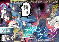 ディメンションウェーブ