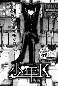 少年K