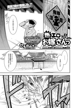 燃エロ！！お嫁さんっ