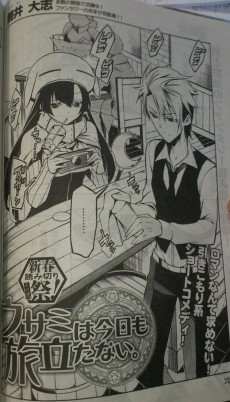 ウサミは今日も旅立たない。