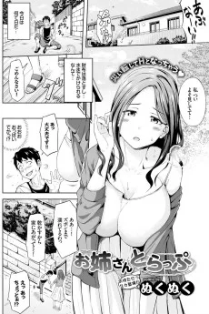 お姉さんとらっぷ