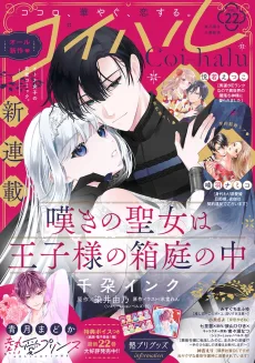 嘆きの聖女は王子様の箱庭の中