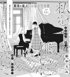 私を嫌いにならないで