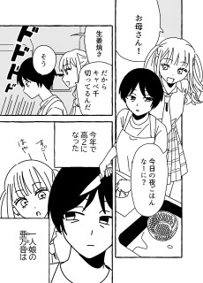 亜万音と母さん