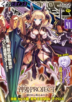 神姫プロジェクト 〜穢されし戦乙女たち〜