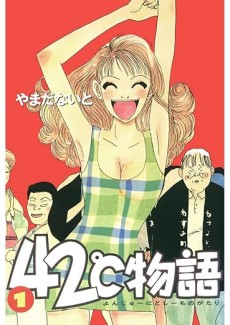 42℃物語