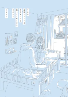 今日が地獄になるかは君次第だけど救ってくれるのも君だから