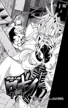 改造人間ロギイ