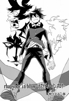 rhapsody in blow -ラプソディー イン ブロウ-