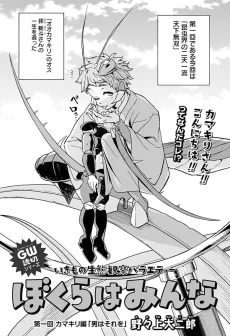 いきもの生態観察バラエティー　ぼくらはみんな