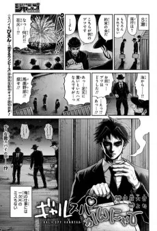 ギャルスパかんにゃー