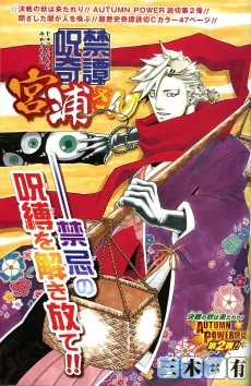 呪禁奇譚宮浦さん