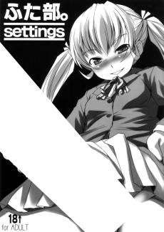 ふた部。Settings