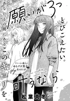 願いが３つ叶うなら