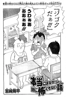 本当にはなかったし別に怖くもない話