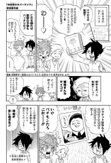 お約束のネバーランド　特別番外編