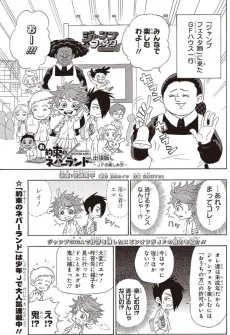 お約束のネバーランド　出張版ーJFの楽しみ方ー