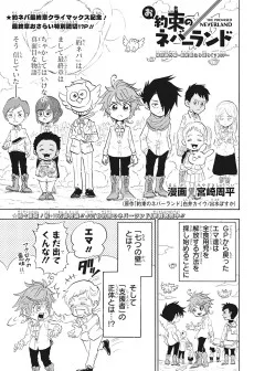 お約束のネバーランド　特別番外編〜最終章ふり返り（？）SP〜
