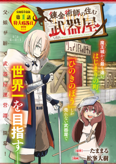 錬金術師の住む武器屋