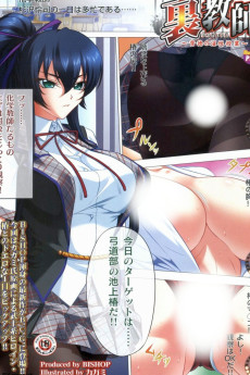 裏教師  ~背徳の淫悦授業~