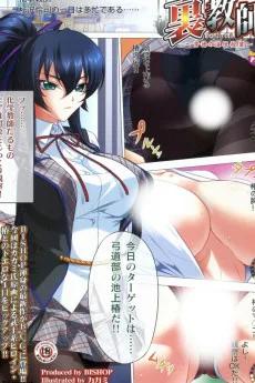 裏教師  ~背徳の淫悦授業~