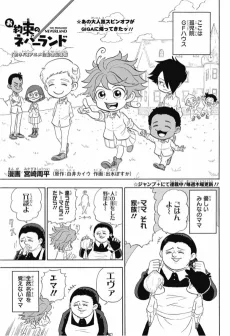 お約束のネバーランド　「約ネバ」アニメ化記念出張版