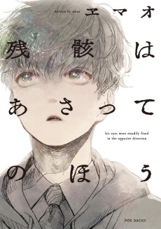 残骸はあさってのほう