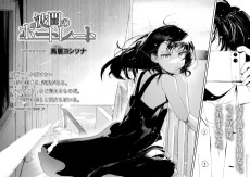 波間のポートレート