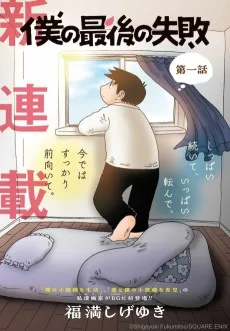 僕の小規模な生活