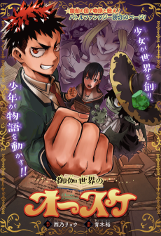 御伽世界のオースケ