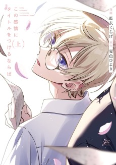 この感情にタイトルをつけるならば