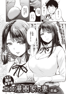 エロ漫画家の妻