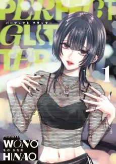 パーフェクト グリッター