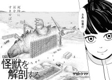 怪獣を解剖する