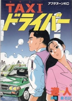 TAXIドライバー