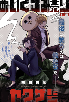 ぬいぐるみ売りのヤクザたち