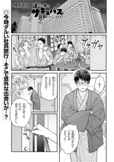 冴えない俺が、サキュバス寝取っちゃいます！?