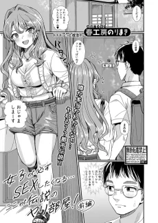 女子が必ずSEXしたくなる･･･ここが伝説のヤリ部屋!