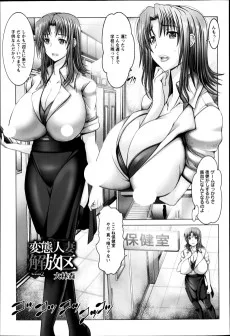 変態人妻解放区 Season2