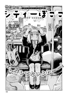 シティーぽここ