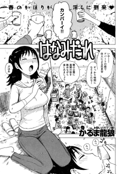 はなみだれ