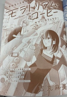 モラトリアム・ コーヒー