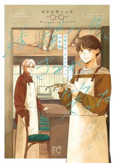 透鏡の先、きみが笑った