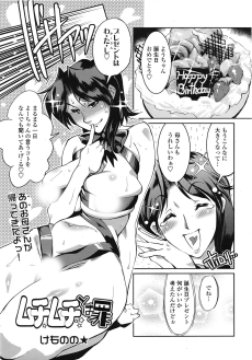 ムチムチとは罪