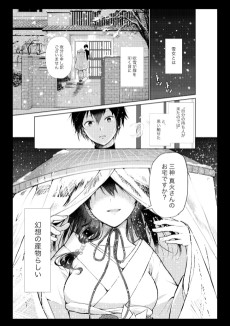 雪女は冷たくされたい