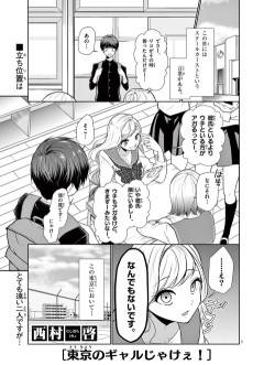 東京のギャルじゃけぇ!