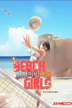 비치걸스 전국제패