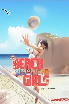 비치걸스 전국제패