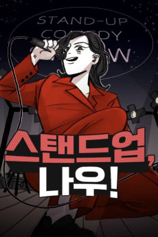 스탠드업, 나우!