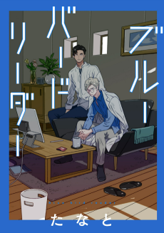 ブルーバードリーダー